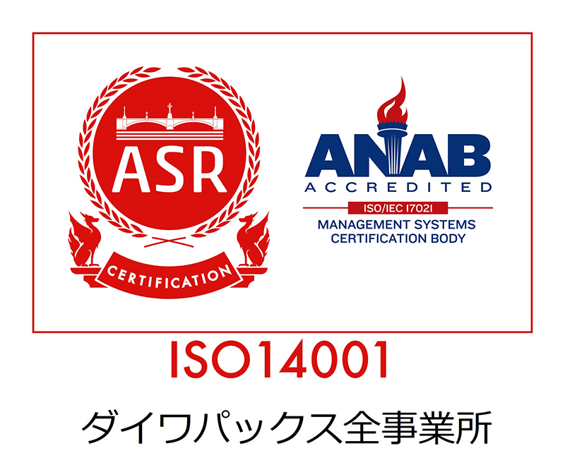 ISO14001 ダイワパックス全事業所